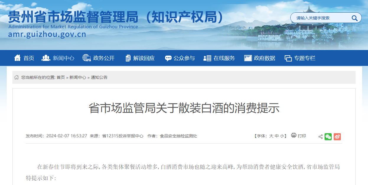 贵州市场监管局倡议白酒销售行业：倡导良性竞争，摒弃‘内卷’行为