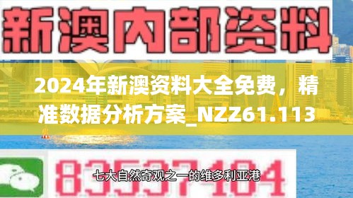 >2025正版精准免费大全和新澳2025最新版免费,全面释义、解释和落实-警惕虚假宣传-全面释义、解释和落实